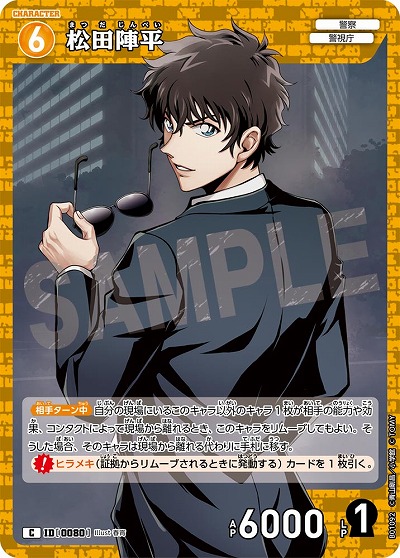 松田陣平 【CO/B01/092C】